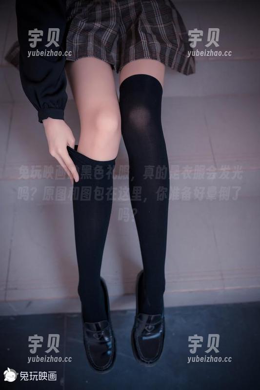 兔玩映画的黑色礼服，真的是衣服会发光吗？原图和图包在这里，你准备好晕倒了吗？