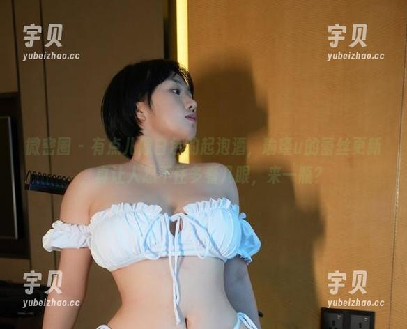 微密圈 - 有点儿像白色的起泡酒，瑜瑾u的蕾丝更新，真让人忍不住多看几眼，来一瓶？