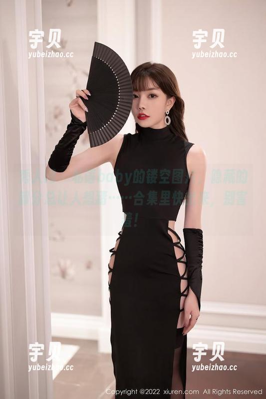 秀人网 - 私语baby的镂空图片，隐藏的部分总让人想猜……合集里快出来，别害羞！